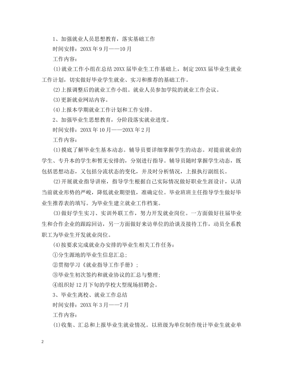 个人就业计划书范文 _第2页