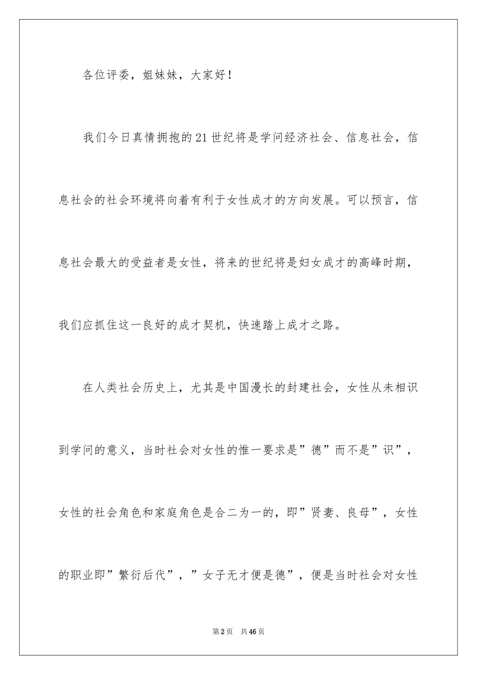 2024三八妇女节演讲稿_325_第2页