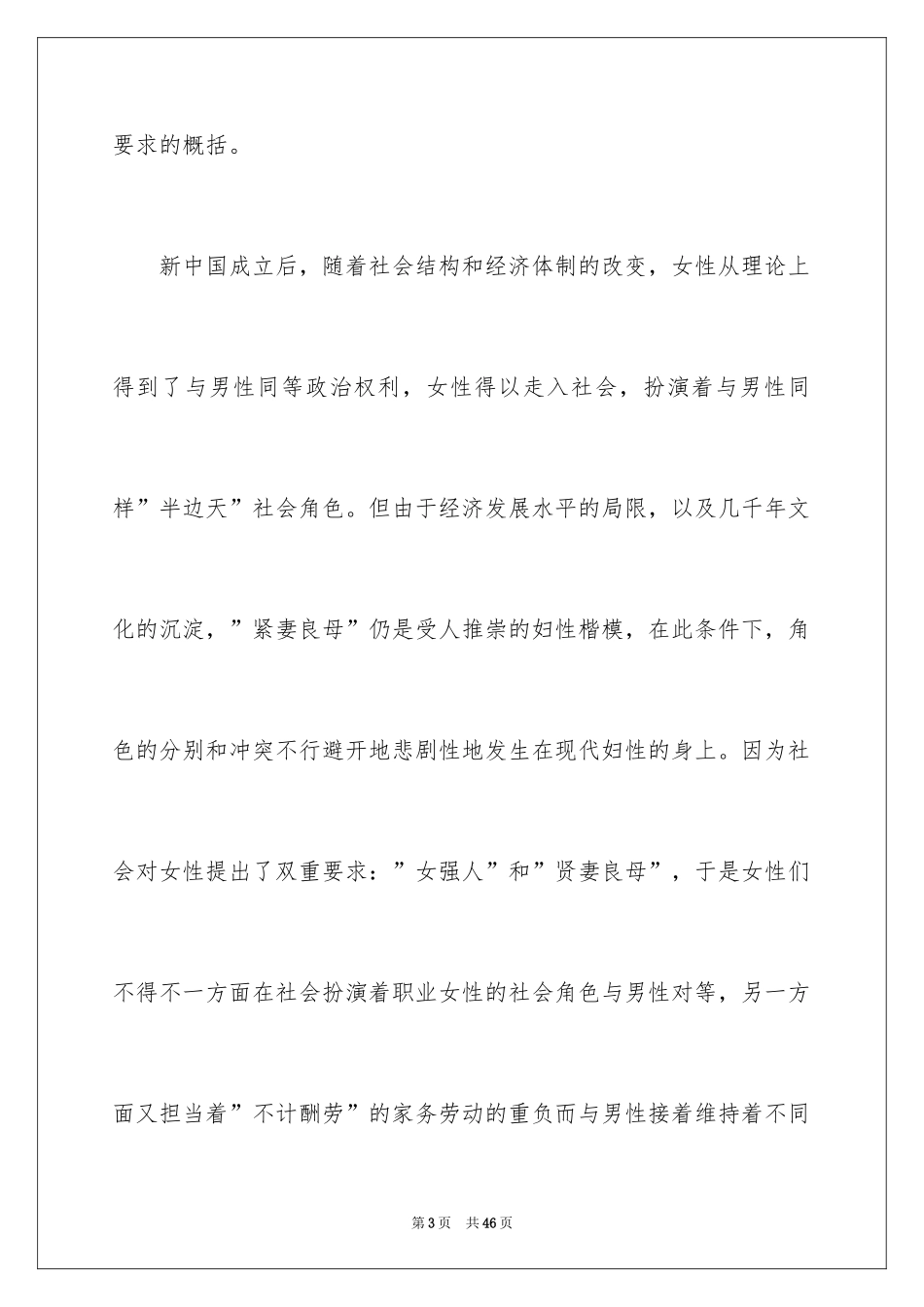 2024三八妇女节演讲稿_325_第3页