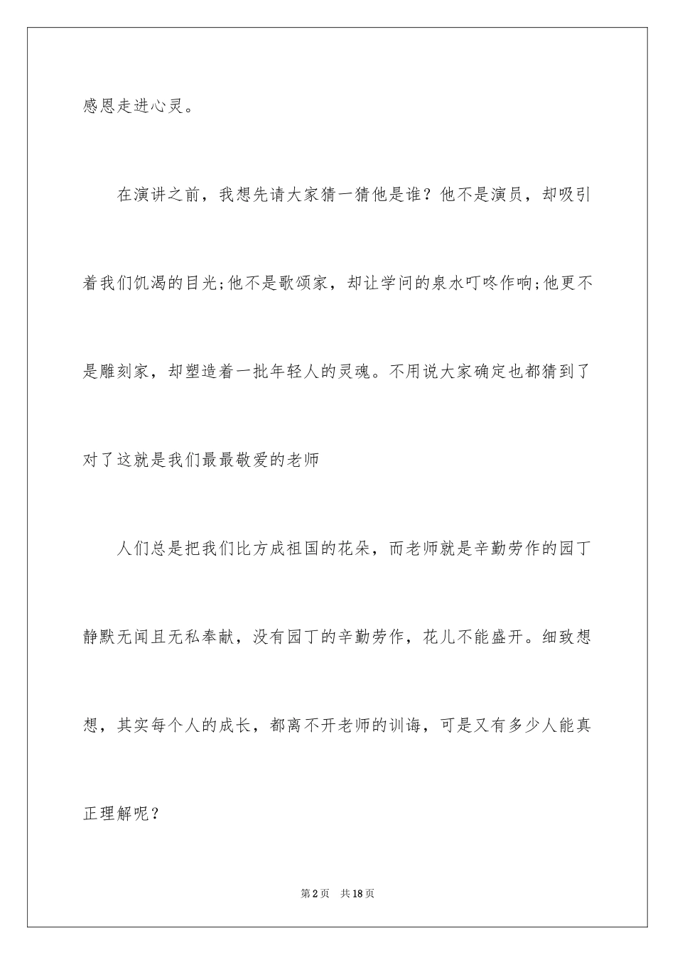 2024以感恩为主题的演讲稿_146_第2页