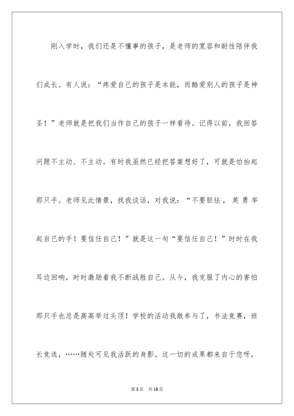 2024以感恩为主题的演讲稿_146_第3页