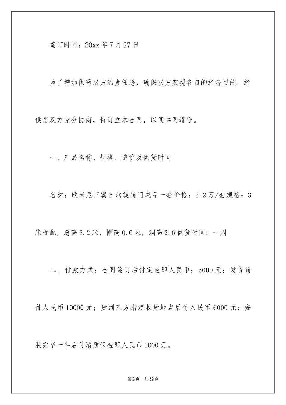 2024供销合同_64_第2页