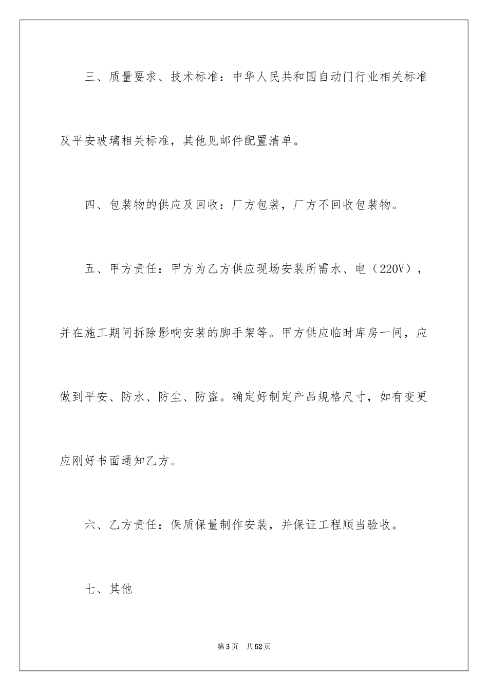 2024供销合同_64_第3页