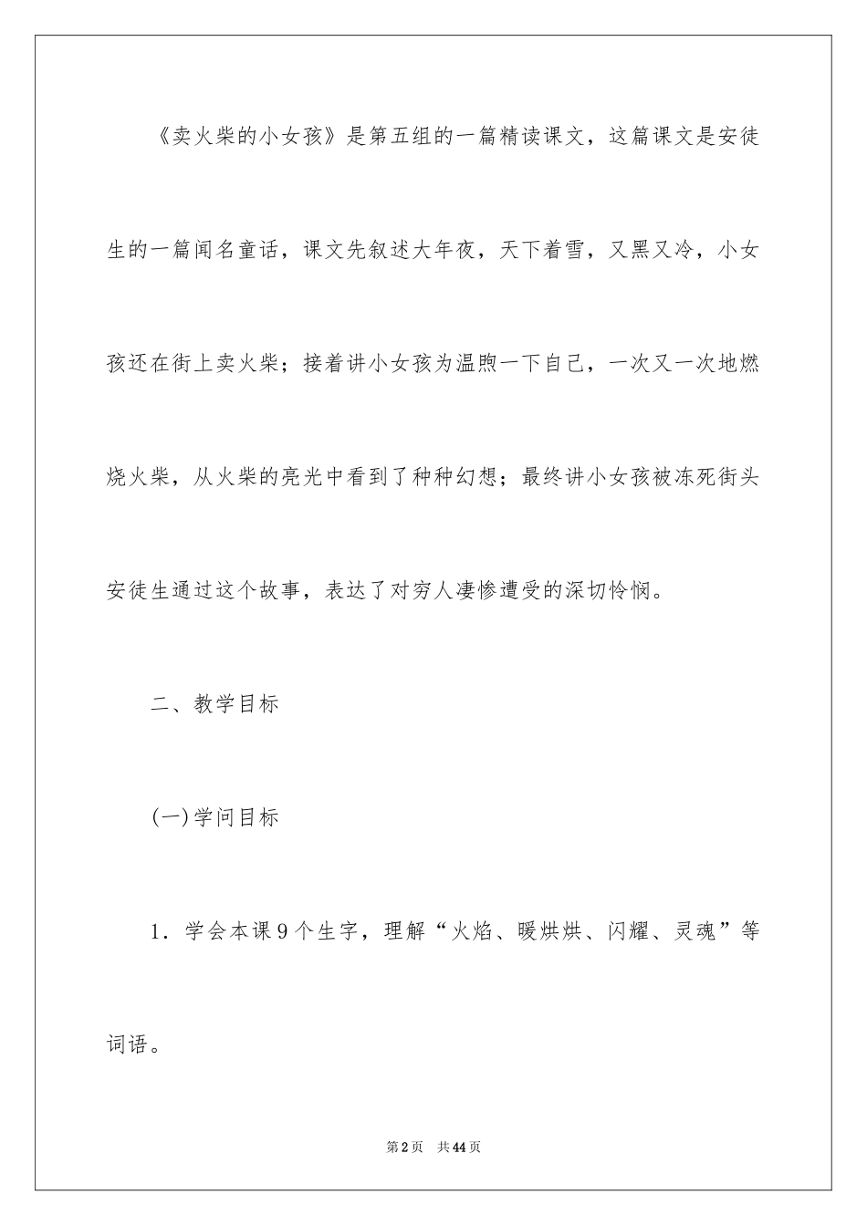 2024人教版小学六年级语文说课稿_2_第2页