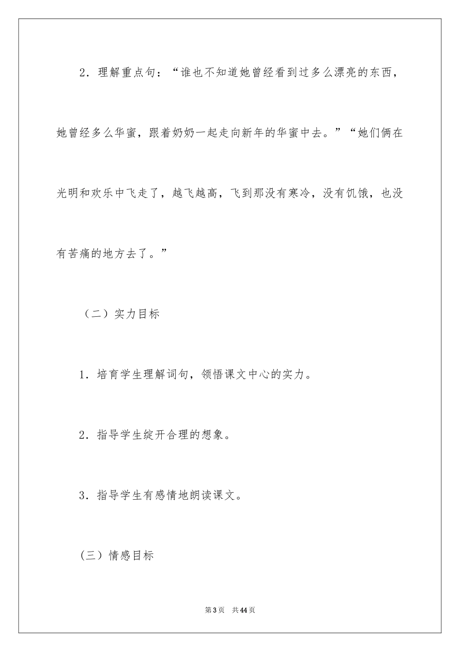 2024人教版小学六年级语文说课稿_2_第3页