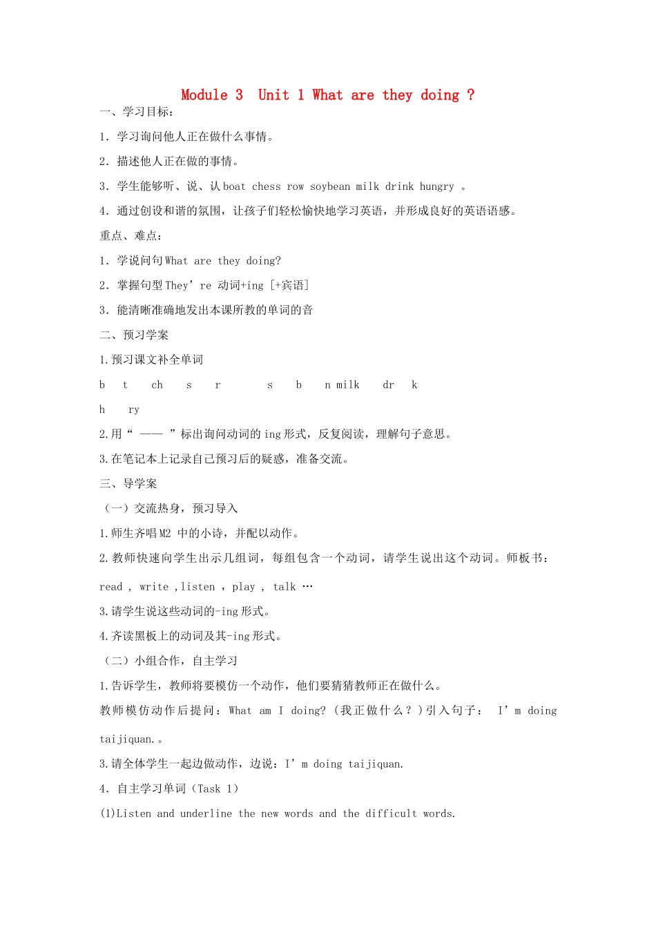 四年级英语上册 Module 3 Unit 1 What are they doing教案 外研版（三起）-外研版小学四年级上册英语教案_第1页