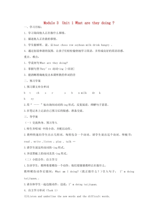 四年级英语上册 Module 3 Unit 1 What are they doing教案 外研版（三起）-外研版小学四年级上册英语教案