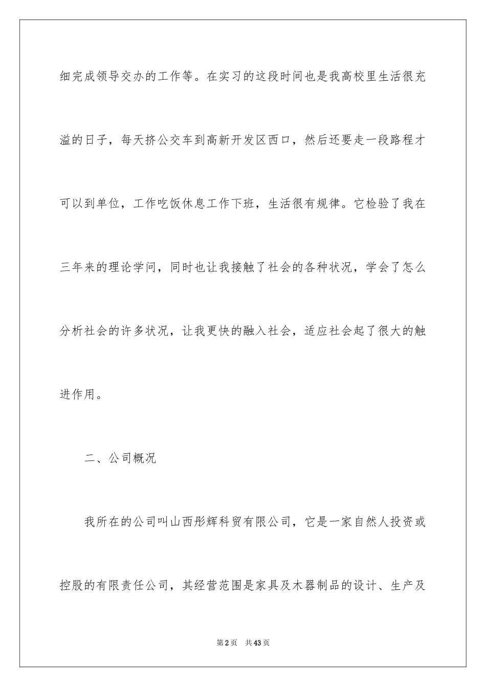 2024会计实习工作报告_第2页