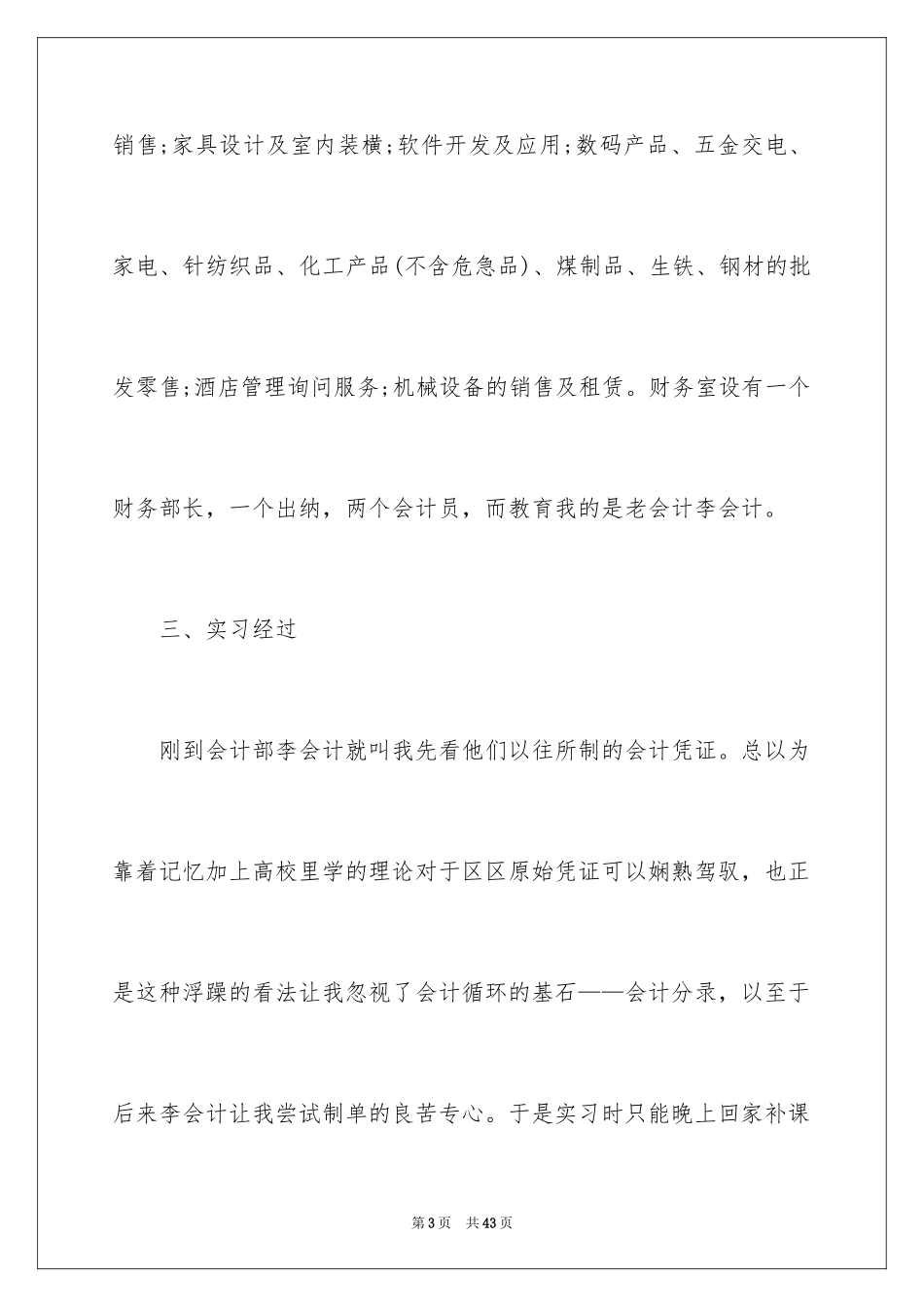 2024会计实习工作报告_第3页