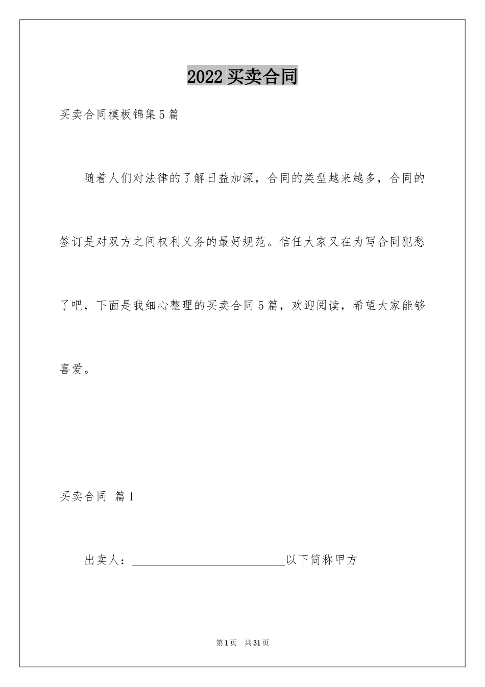 2024买卖合同_2220_第1页