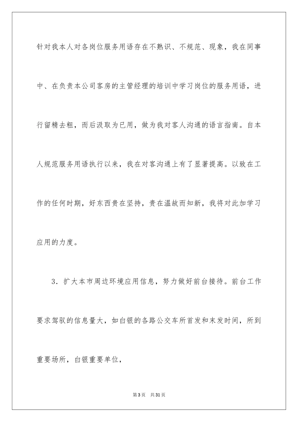 2024会议服务员工作总结_1_第3页