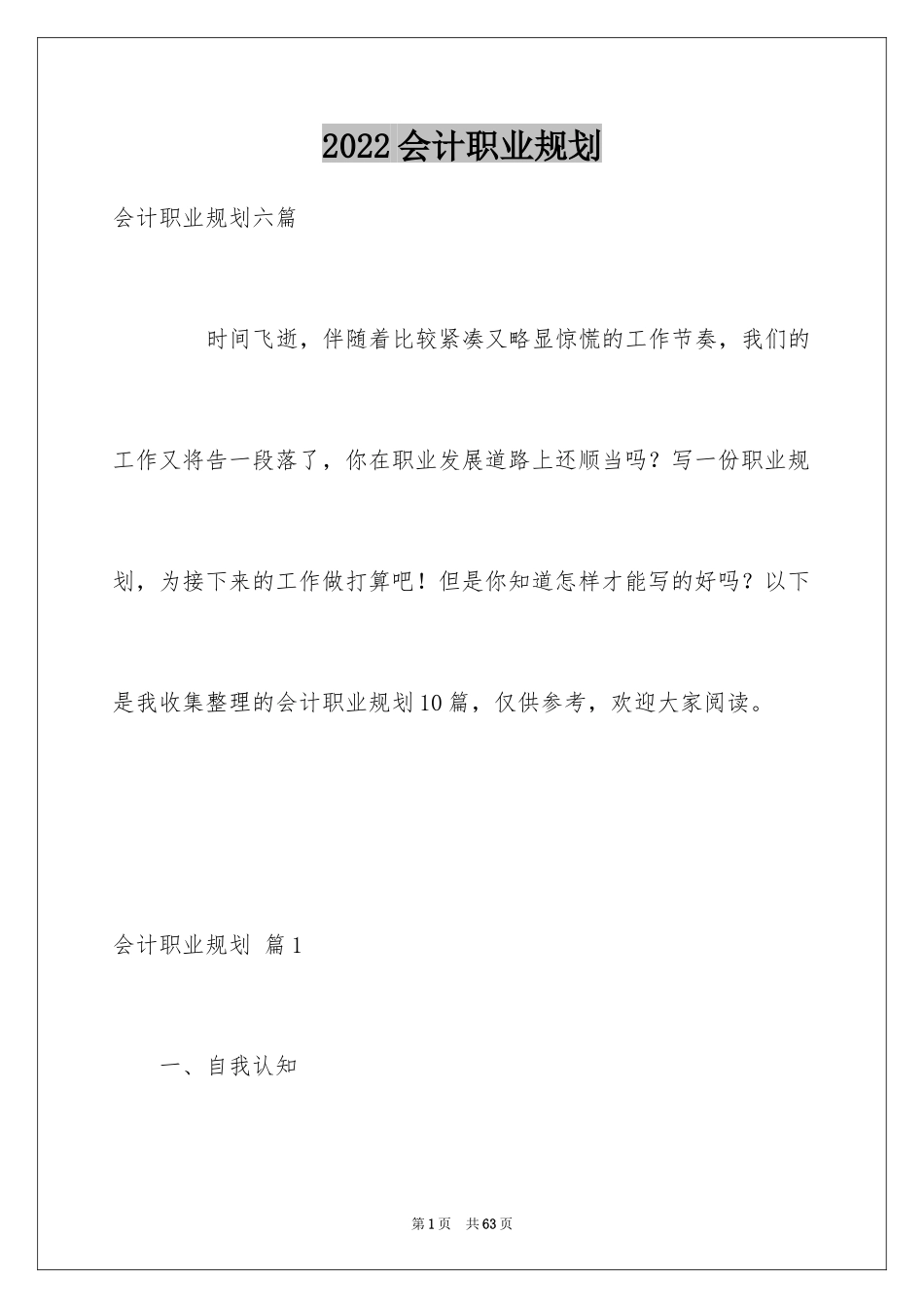 2024会计职业规划_59_第1页