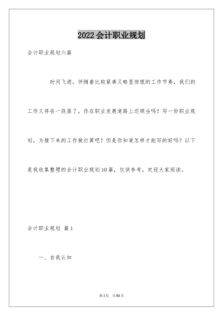 2024会计职业规划_59