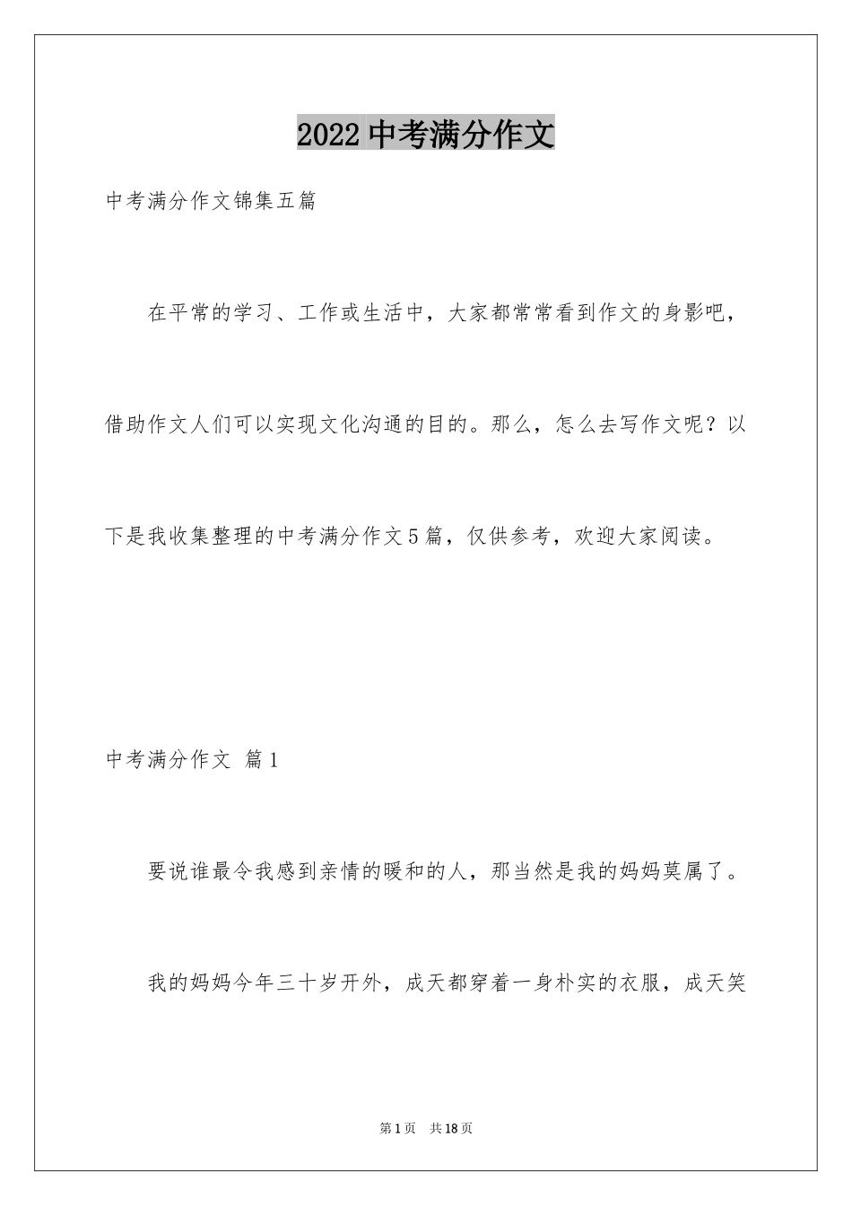 2024中考满分作文_329_第1页