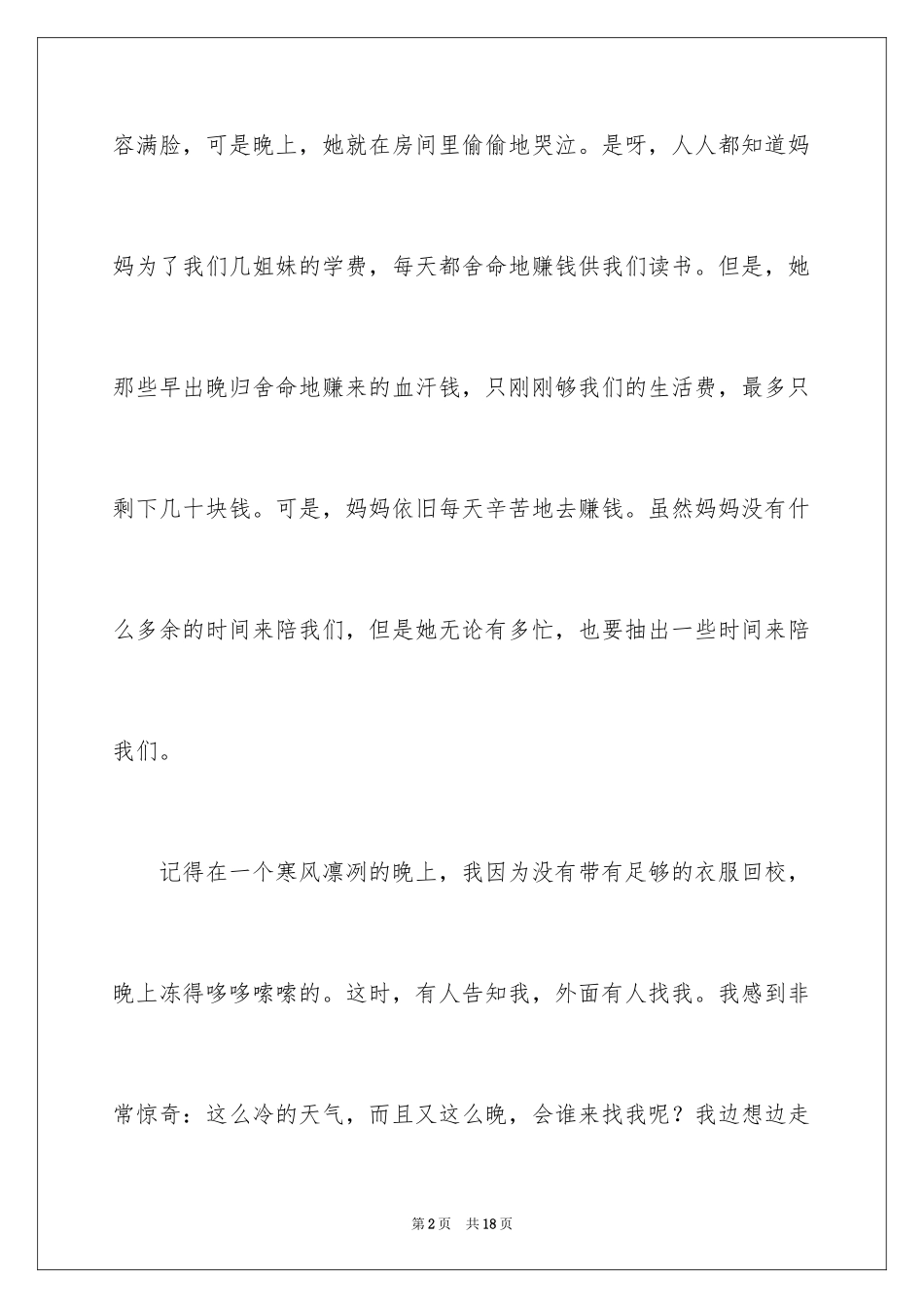 2024中考满分作文_329_第2页