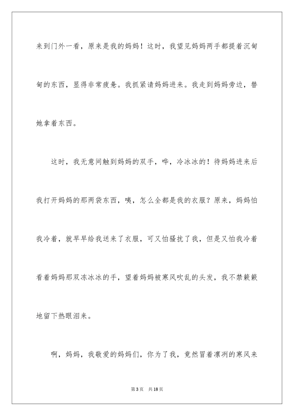 2024中考满分作文_329_第3页