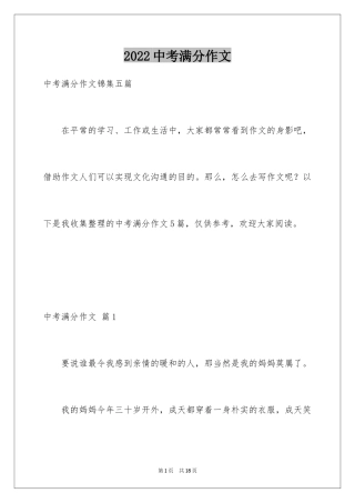 2024中考满分作文_329