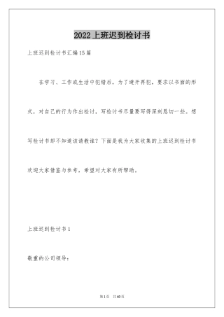 2024上班迟到检讨书_85