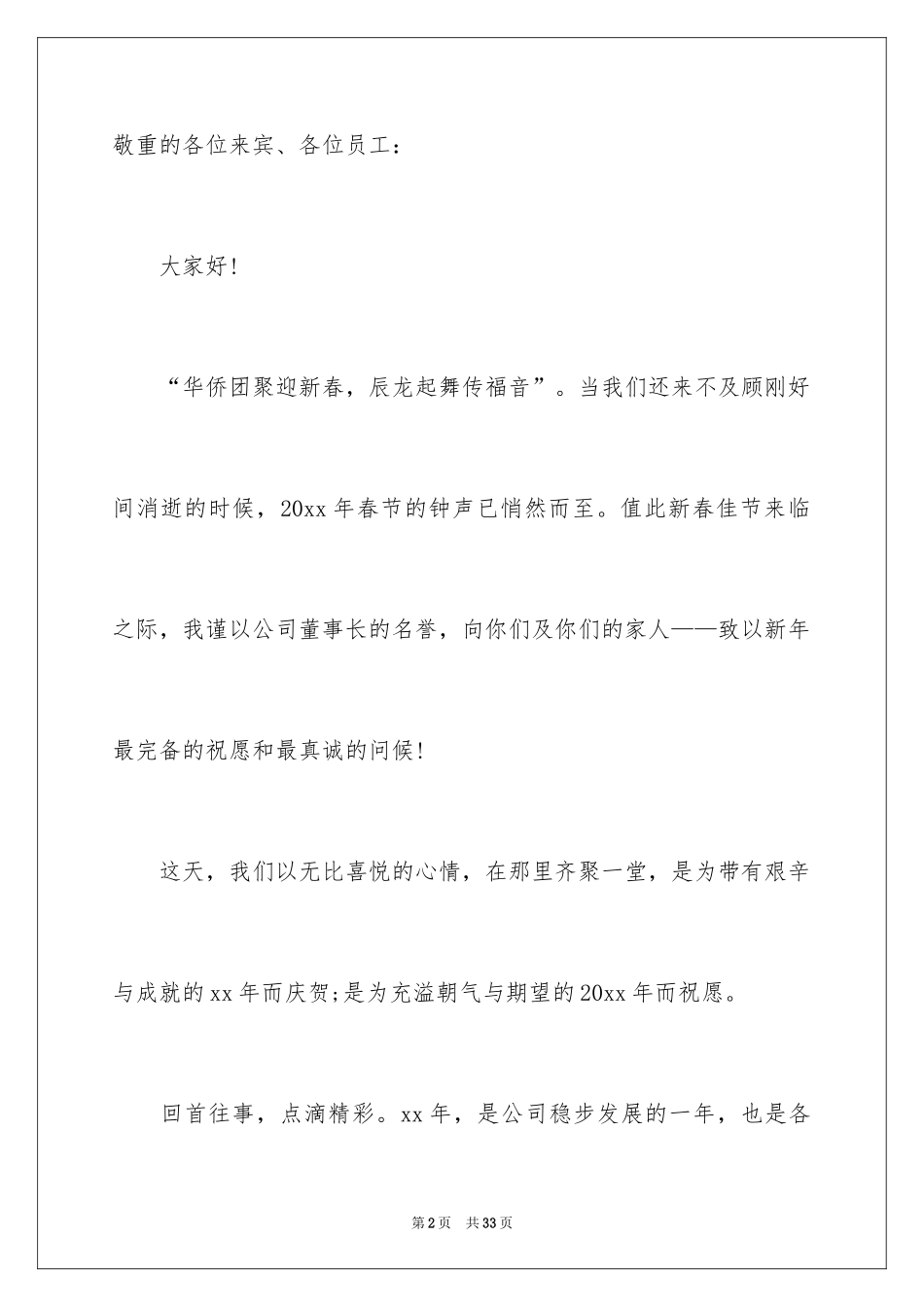 2024个人年会致辞发言稿_1_第2页