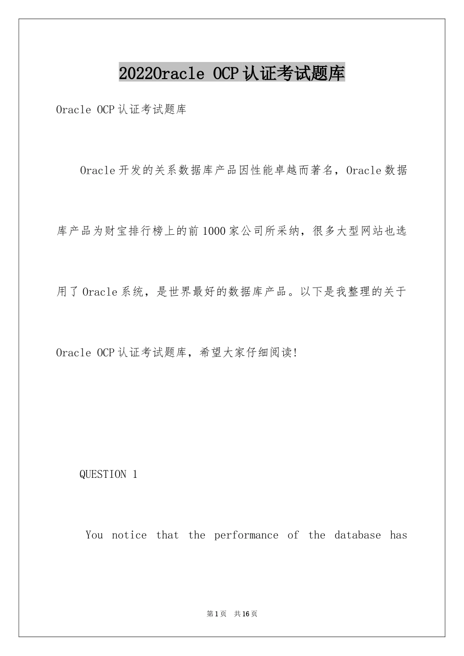 2024Oracle OCP认证考试题库_第1页