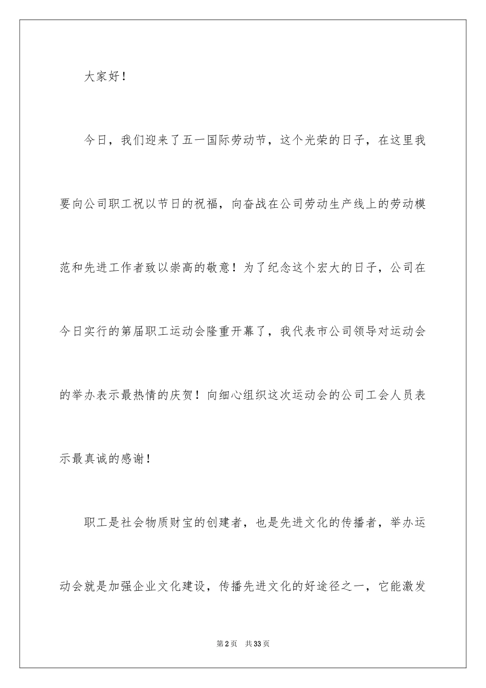2024五一劳动节演讲稿_1786_第2页