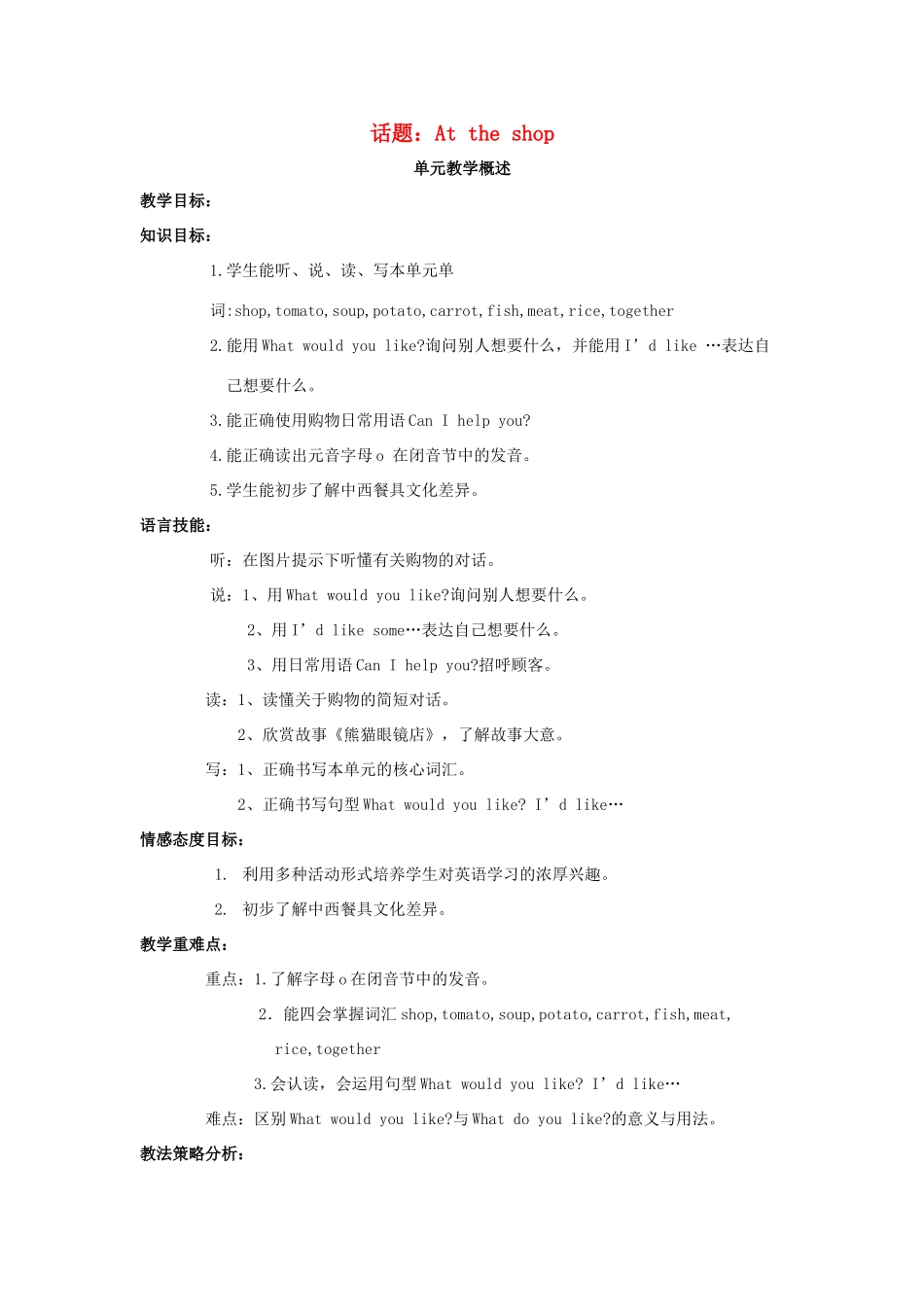 四年级英语上册 Module 3 Places and activities Unit 8《At the shop》教案 牛津上海版（三起）-牛津上海版小学四年级上册英语教案_第1页