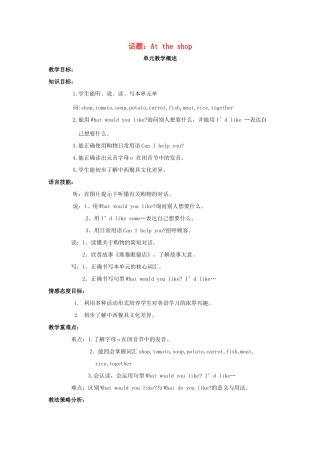 四年级英语上册 Module 3 Places and activities Unit 8《At the shop》教案 牛津上海版（三起）-牛津上海版小学四年级上册英语教案