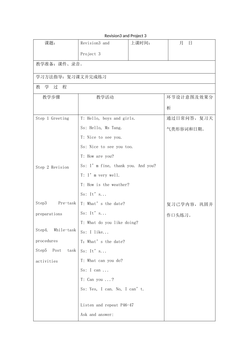 四年级英语上册 Module 3 Places and activities（Revision 3 and Project 3）教案 沪教牛津版（三起）-牛津版小学四年级上册英语教案_第1页
