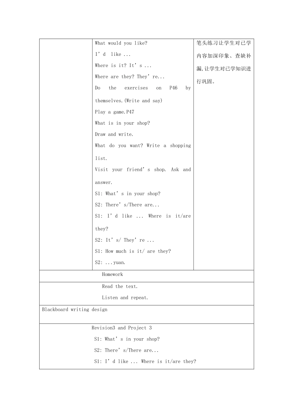 四年级英语上册 Module 3 Places and activities（Revision 3 and Project 3）教案 沪教牛津版（三起）-牛津版小学四年级上册英语教案_第2页