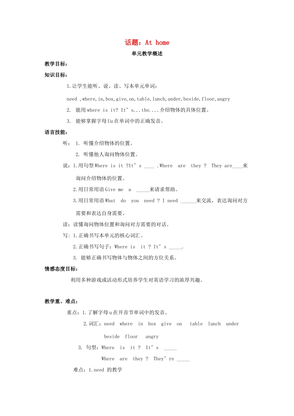 四年级英语上册 Module 3 Places and activities Unit 9《At home》教案 牛津上海版（三起）-牛津上海版小学四年级上册英语教案_第1页