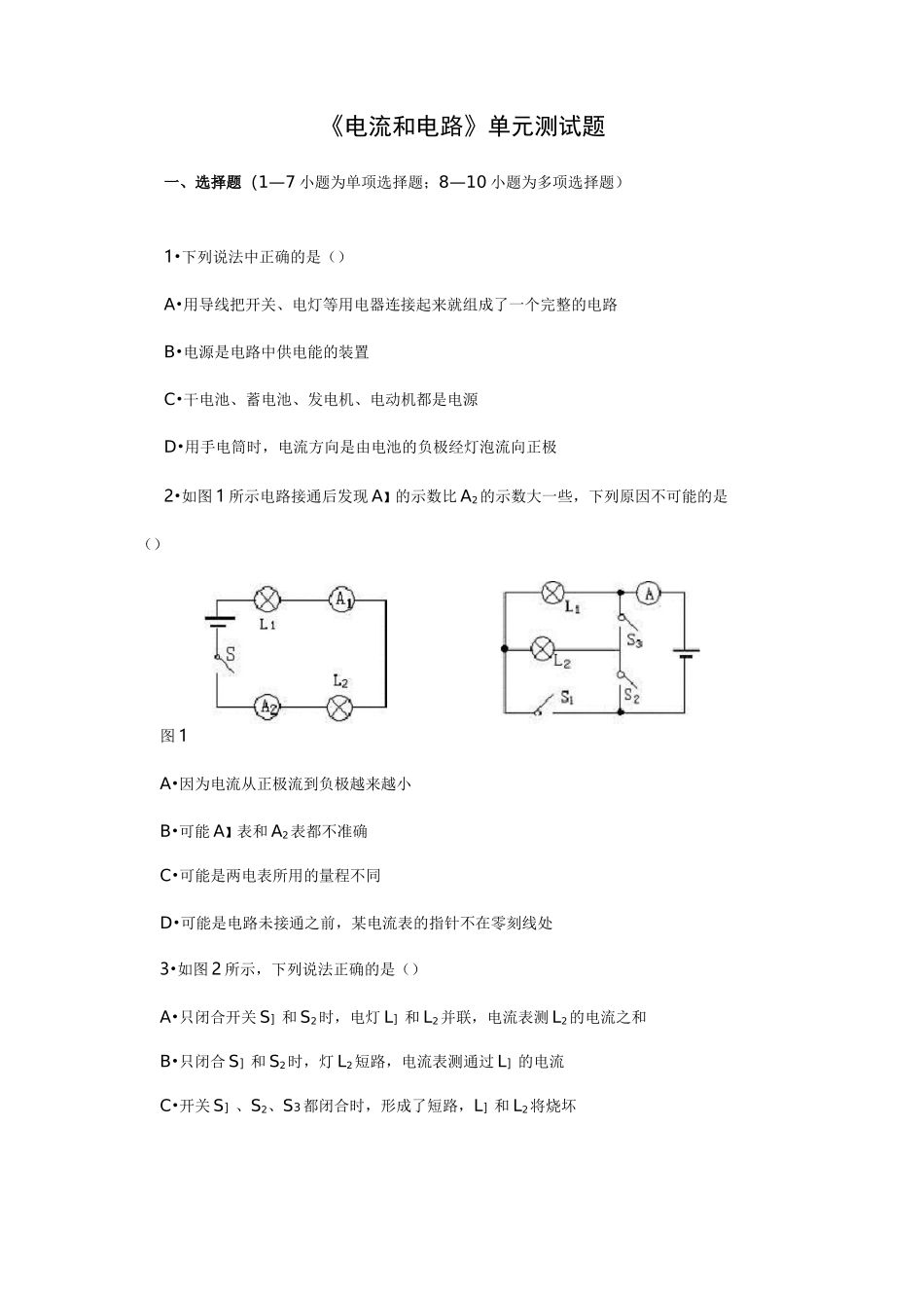 电流和电路练习题集_第1页