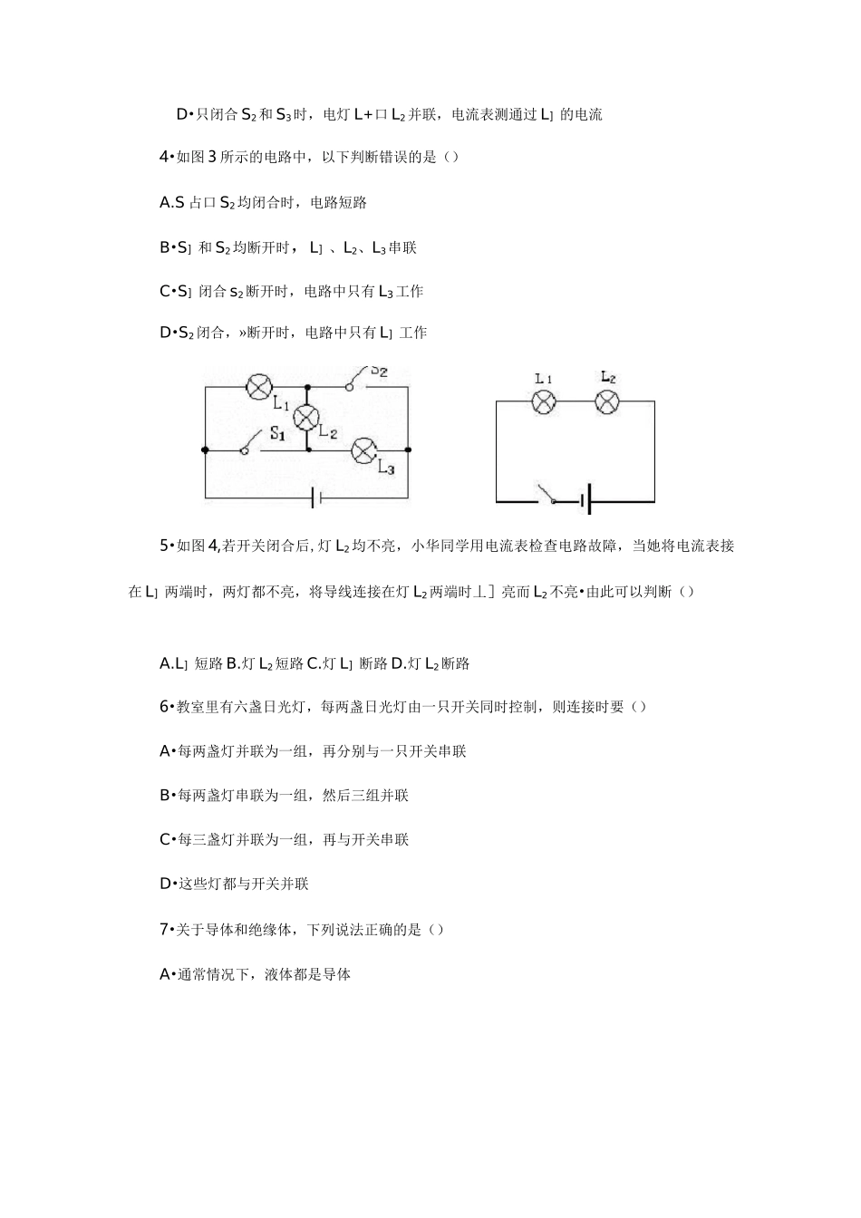 电流和电路练习题集_第2页
