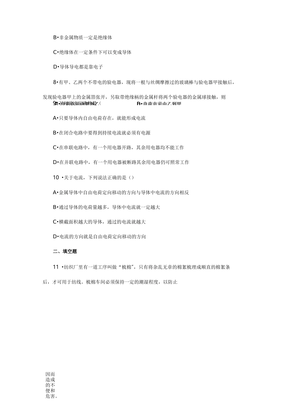 电流和电路练习题集_第3页