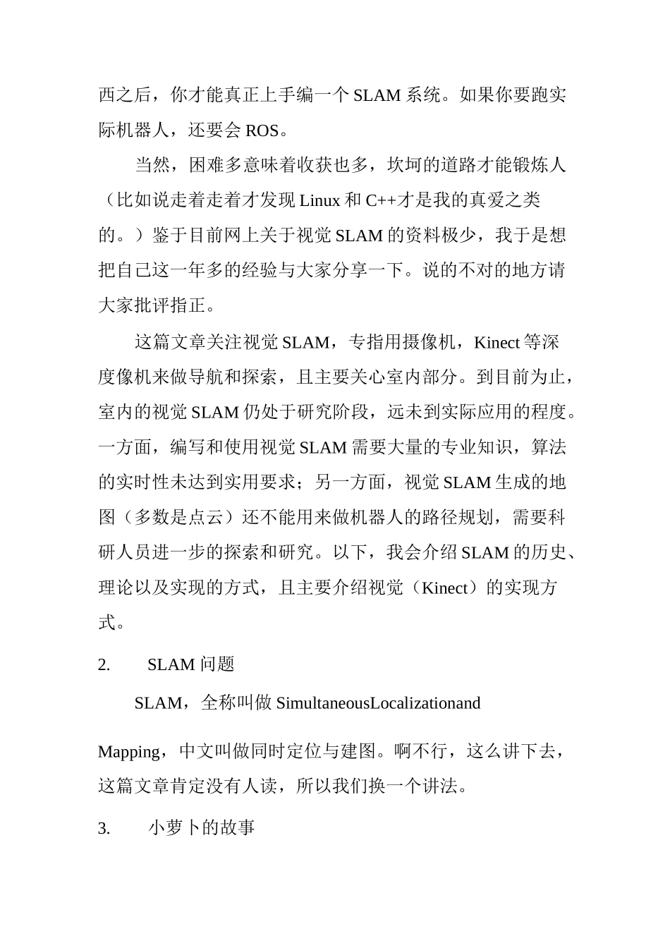 Kinect视觉SLAM技术介绍 – 视觉机器人_第2页