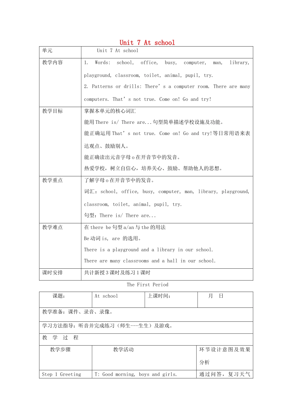 四年级英语上册 Module 3 Places and activities Unit 7 At school教案 沪教牛津版（三起）-牛津版小学四年级上册英语教案_第1页