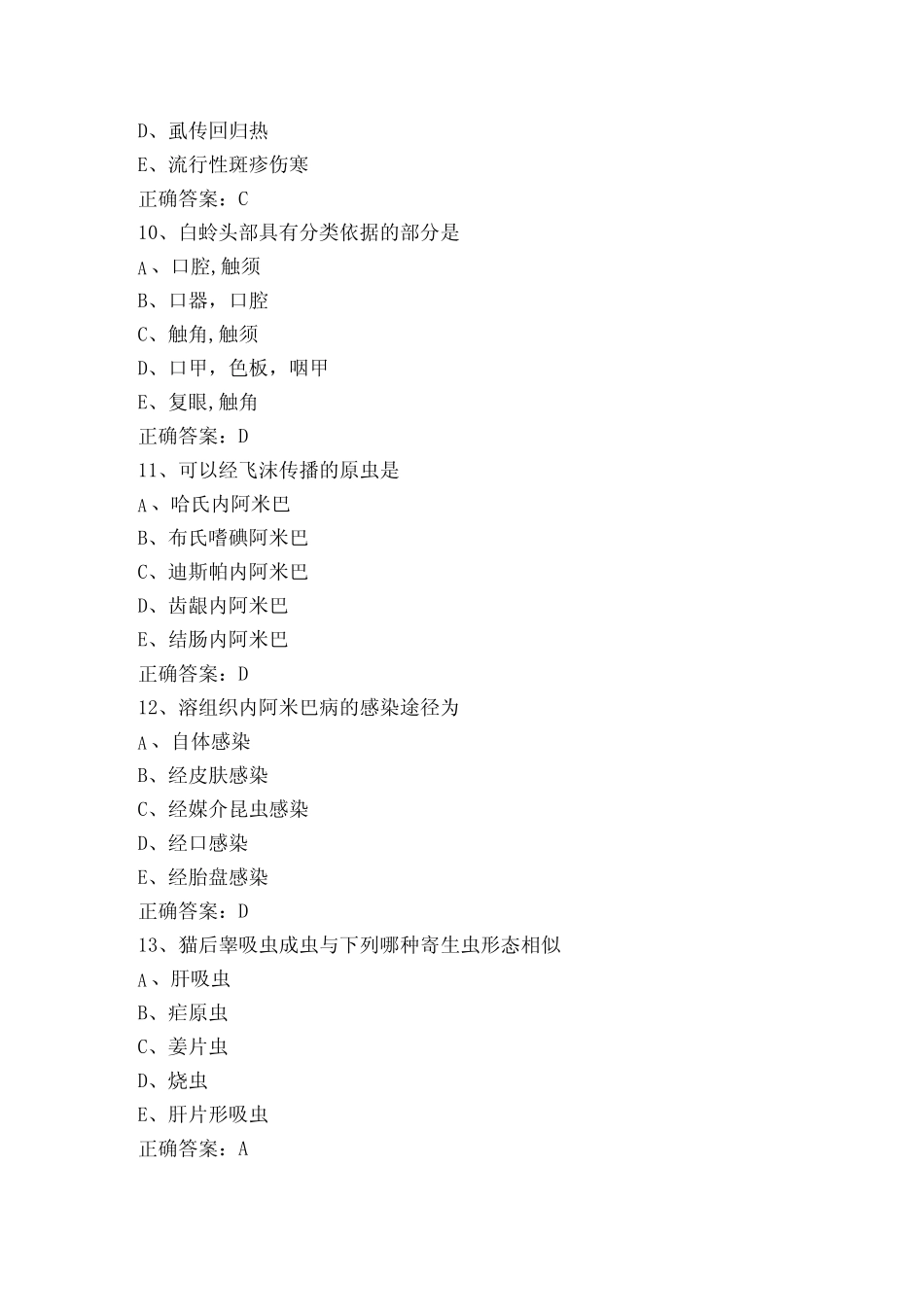 《寄生虫学检验》习题库与答案 _第3页