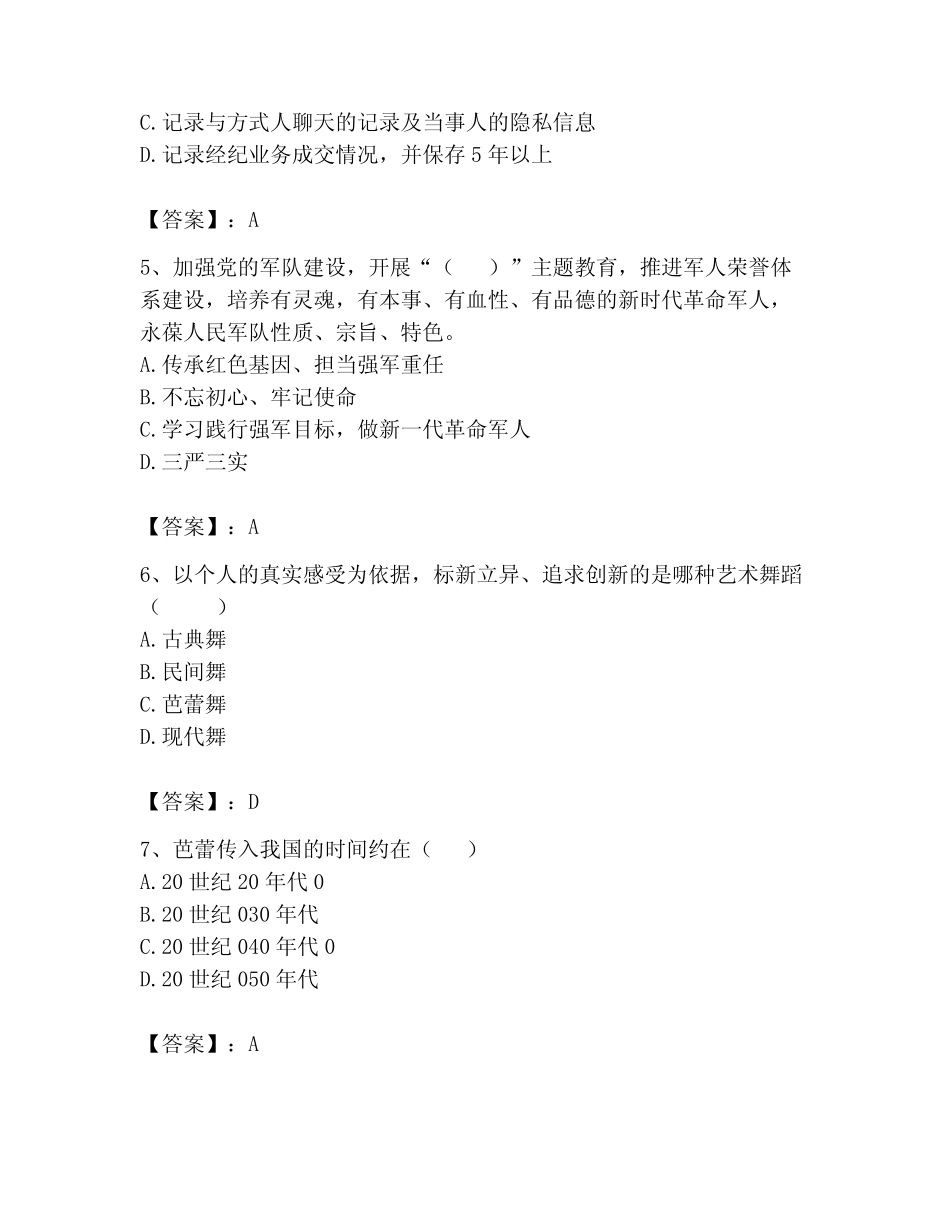 2023年演出经纪人考试题库附参考答案(培优) _第2页