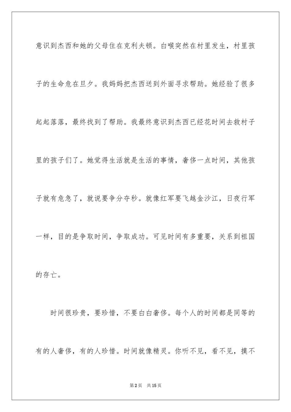 2024《与时间赛跑》读后感_第2页