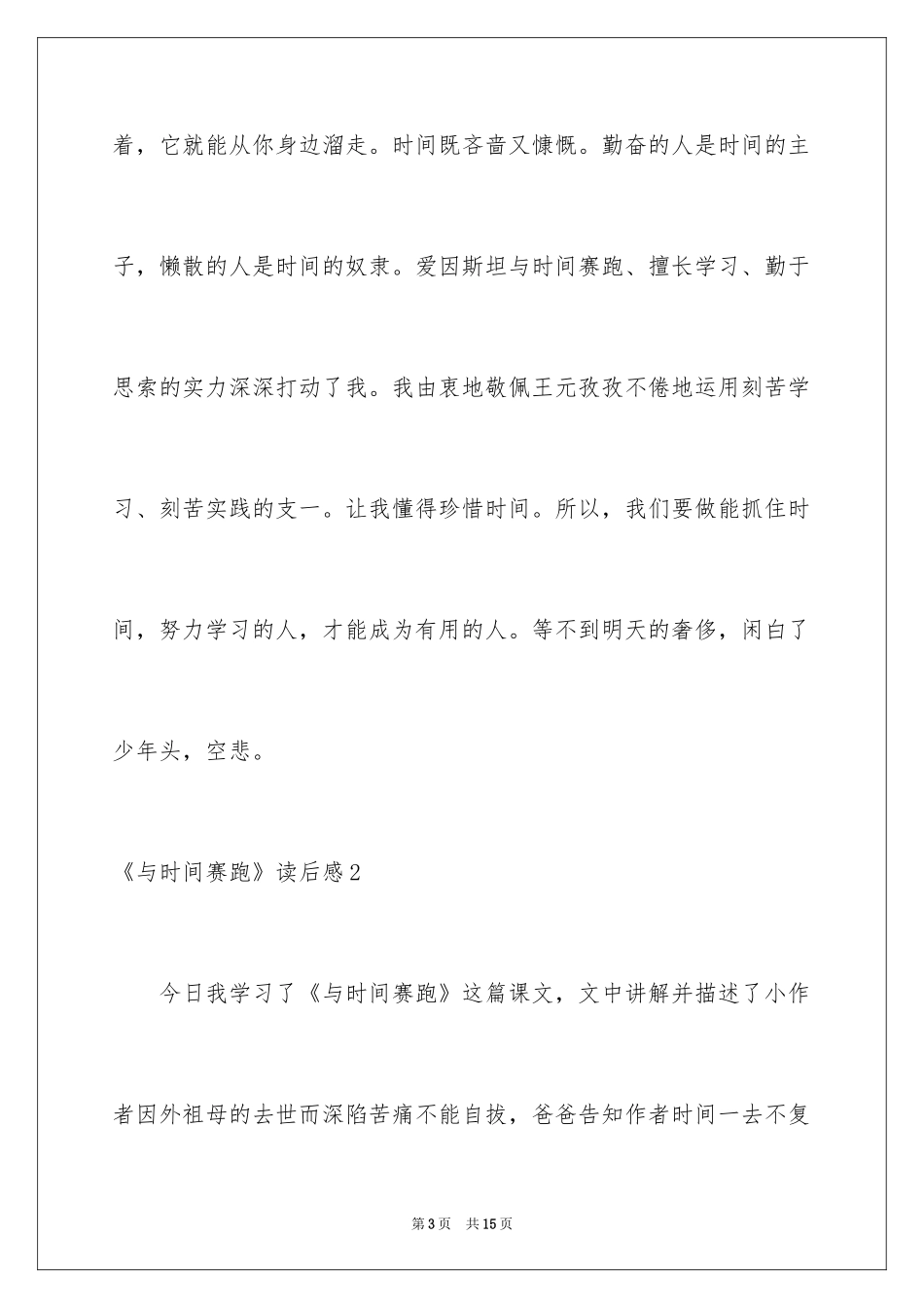 2024《与时间赛跑》读后感_第3页