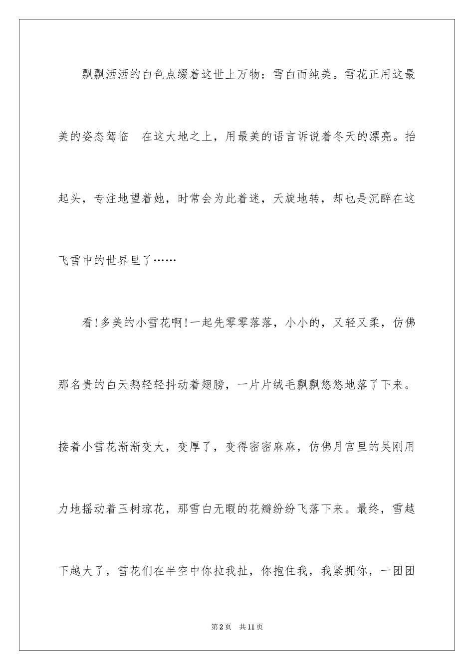 2024下雪四年级作文_4_第2页