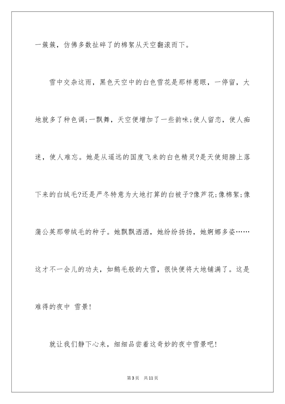 2024下雪四年级作文_4_第3页