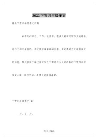 2024下雪四年级作文_4