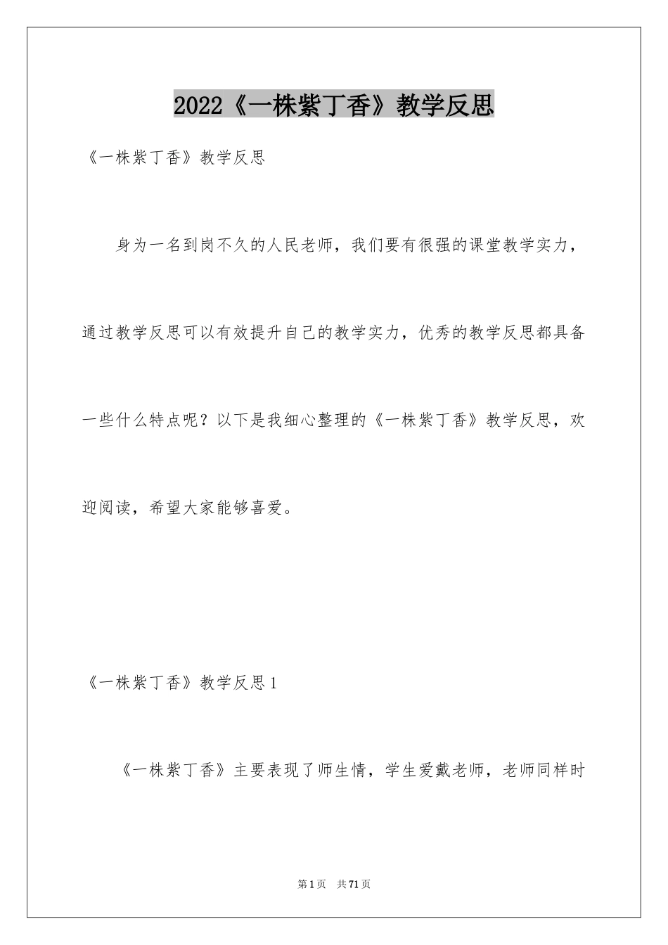 2024《一株紫丁香》教学反思_5_第1页