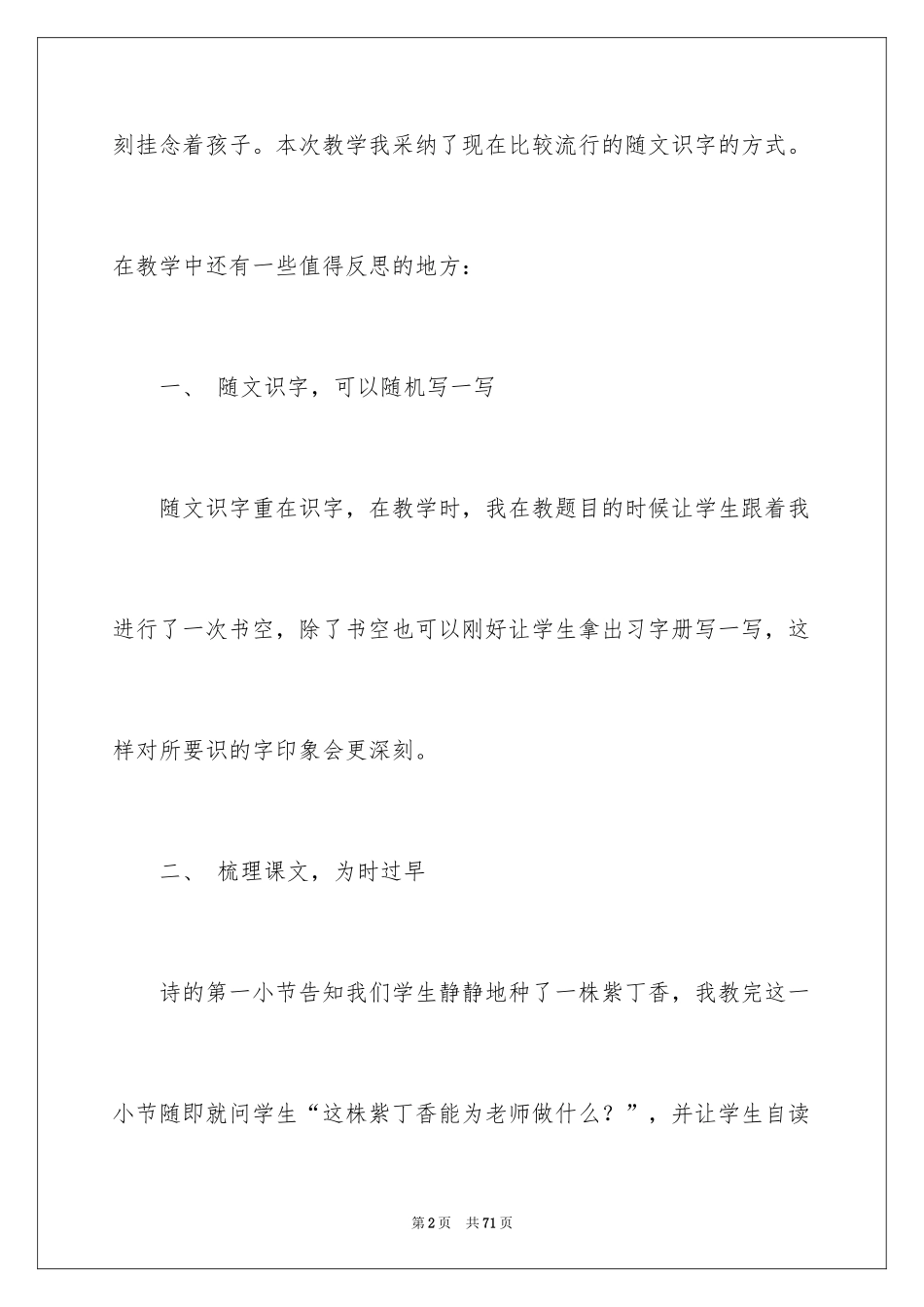 2024《一株紫丁香》教学反思_5_第2页