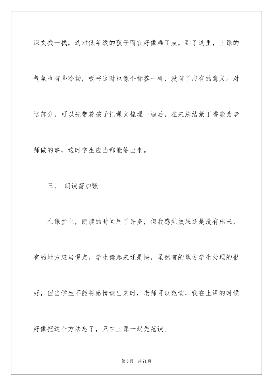 2024《一株紫丁香》教学反思_5_第3页