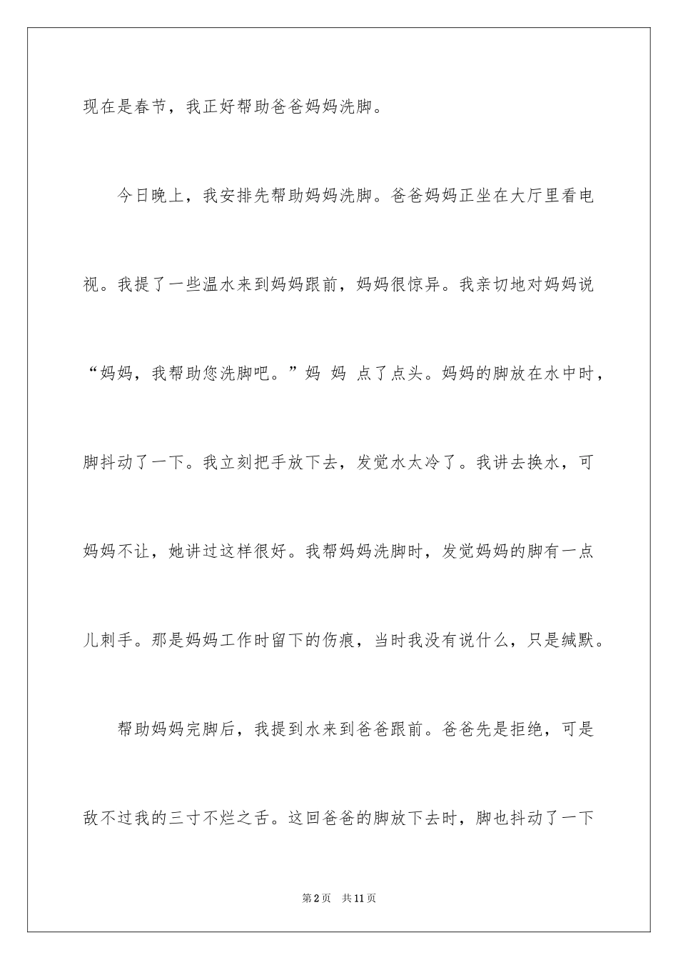 2024今年春节日记_第2页