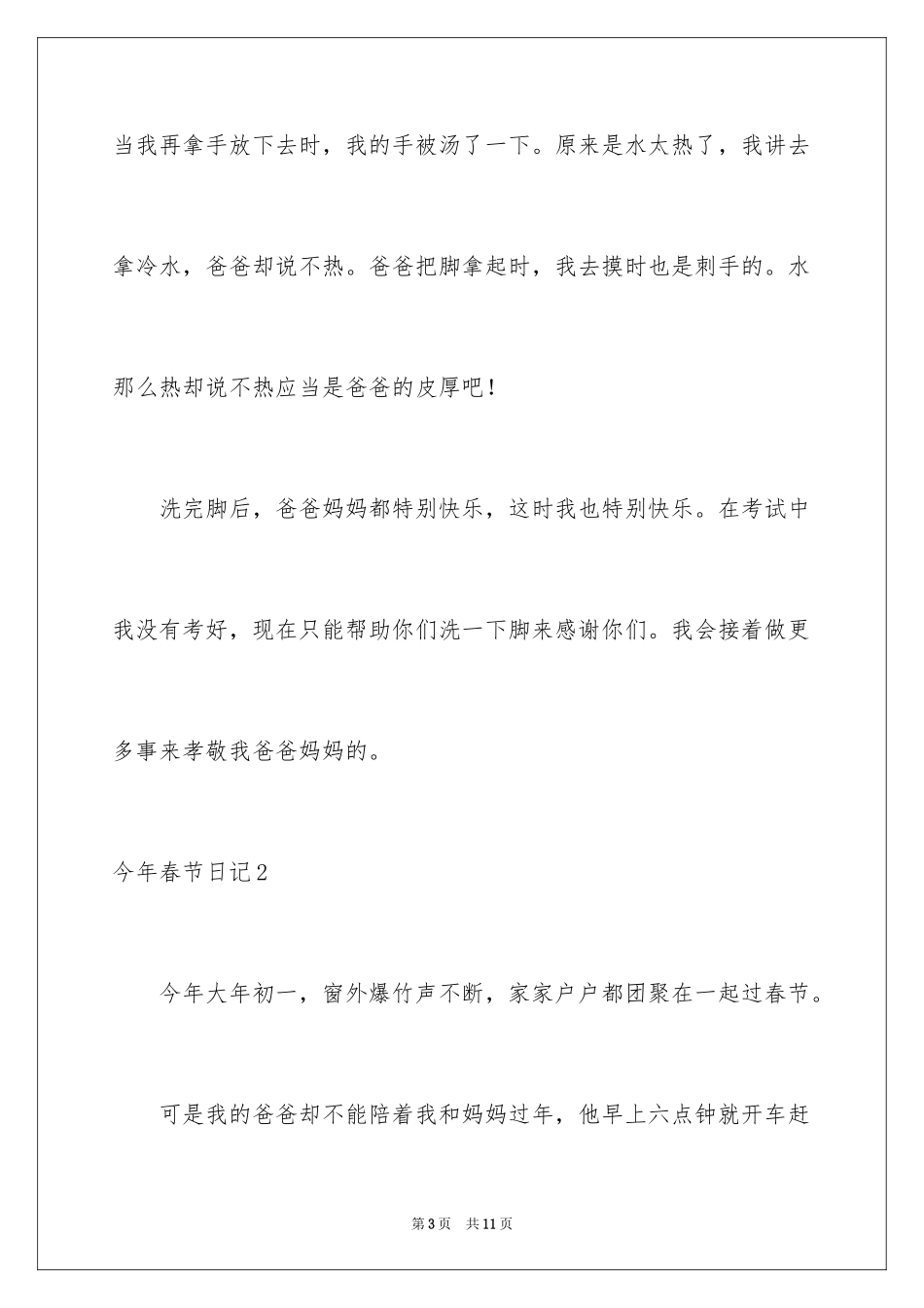 2024今年春节日记_第3页