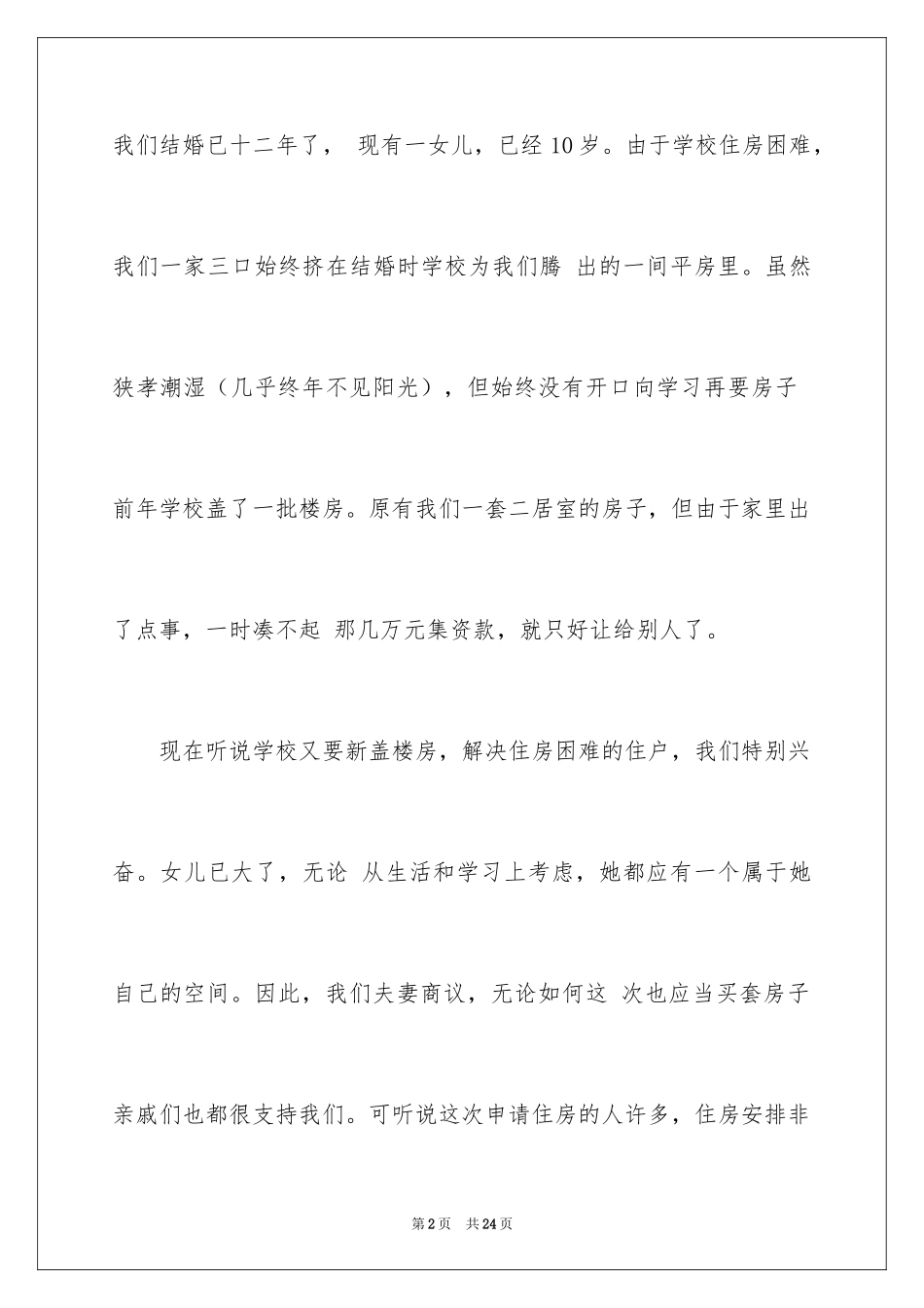 2024住房申请书_93_第2页