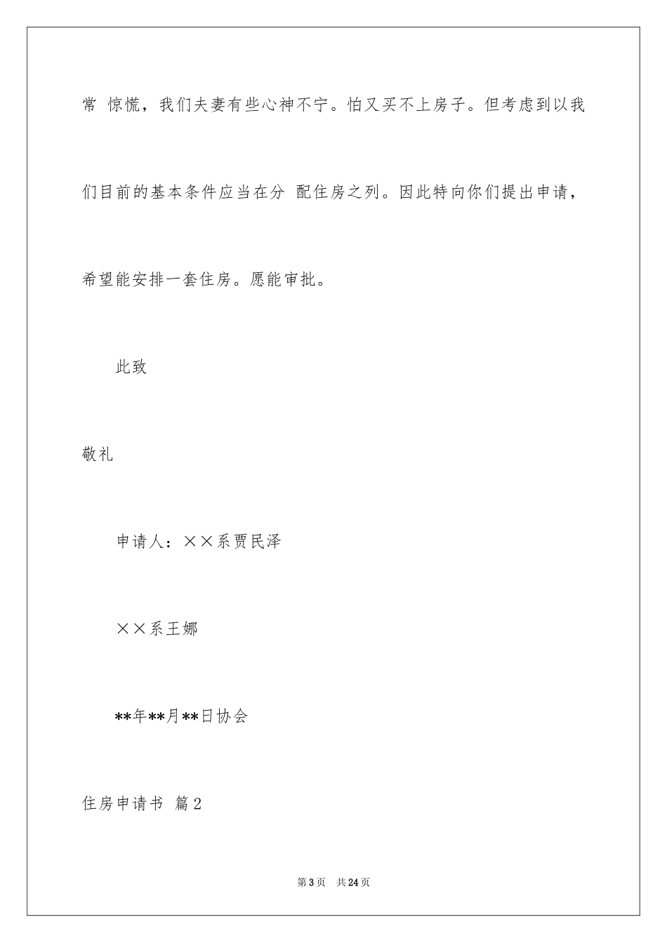 2024住房申请书_93_第3页