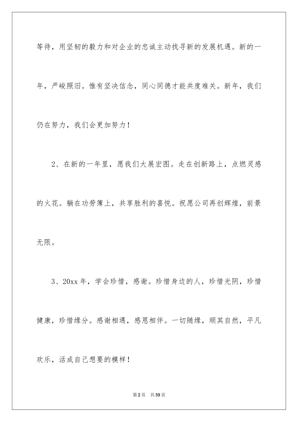 2024优秀员工年会获奖感言_6_第2页